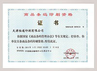 Barcode printing license